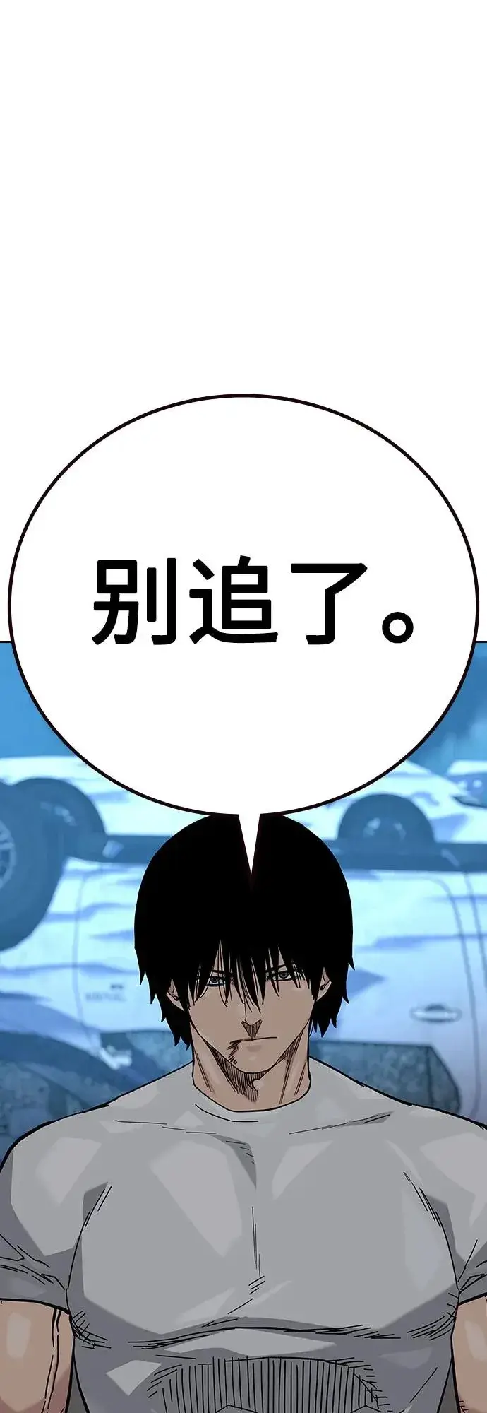 漫画《街头生存手册》[第2季] 第54话第56张图