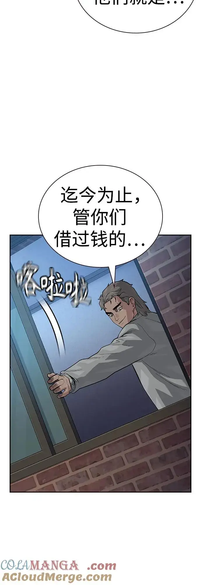 漫画《街头生存手册》[第2季] 第54话第64张图