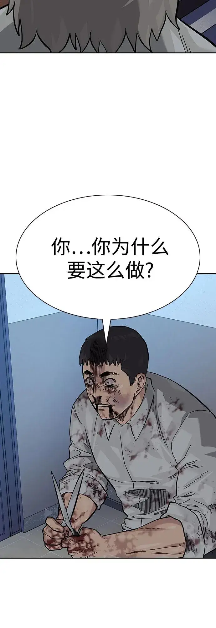漫画《街头生存手册》[第2季] 第54话第66张图