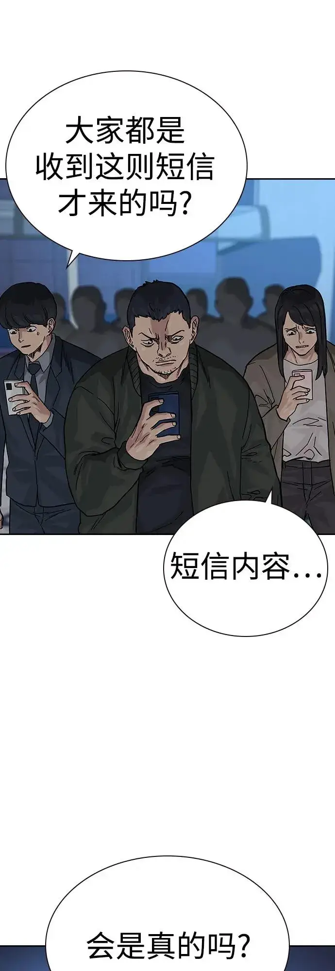 漫画《街头生存手册》[第2季] 第54话第68张图