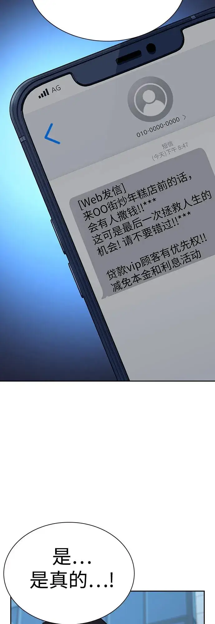 漫画《街头生存手册》[第2季] 第54话第69张图