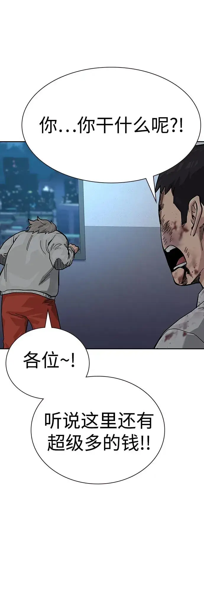 漫画《街头生存手册》[第2季] 第54话第72张图