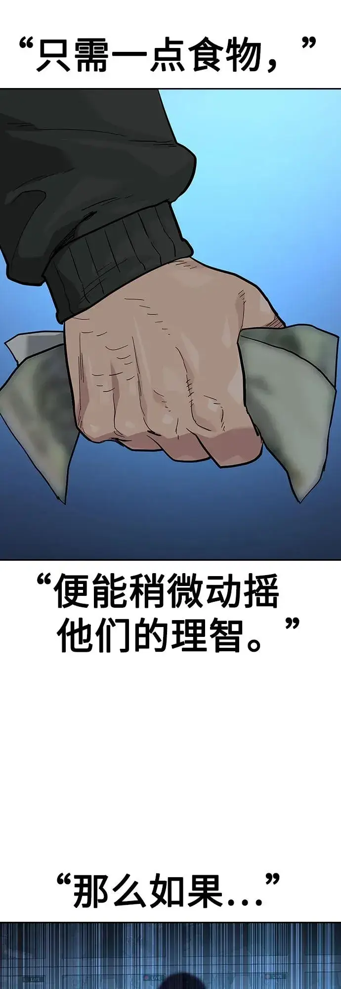 漫画《街头生存手册》[第2季] 第54话第77张图