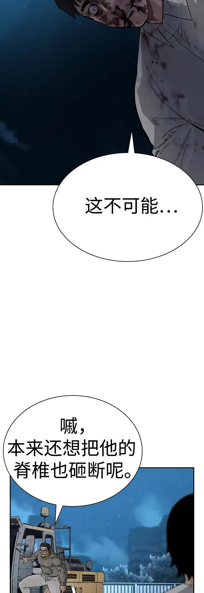 漫画《街头生存手册》[第2季] 第54话第8张图