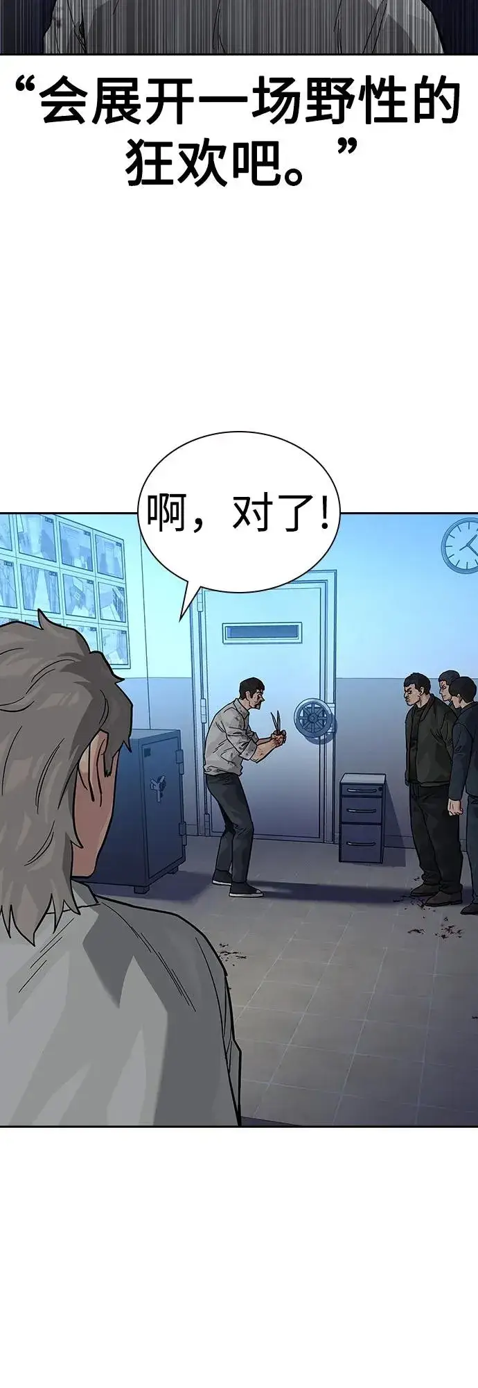 漫画《街头生存手册》[第2季] 第54话第80张图