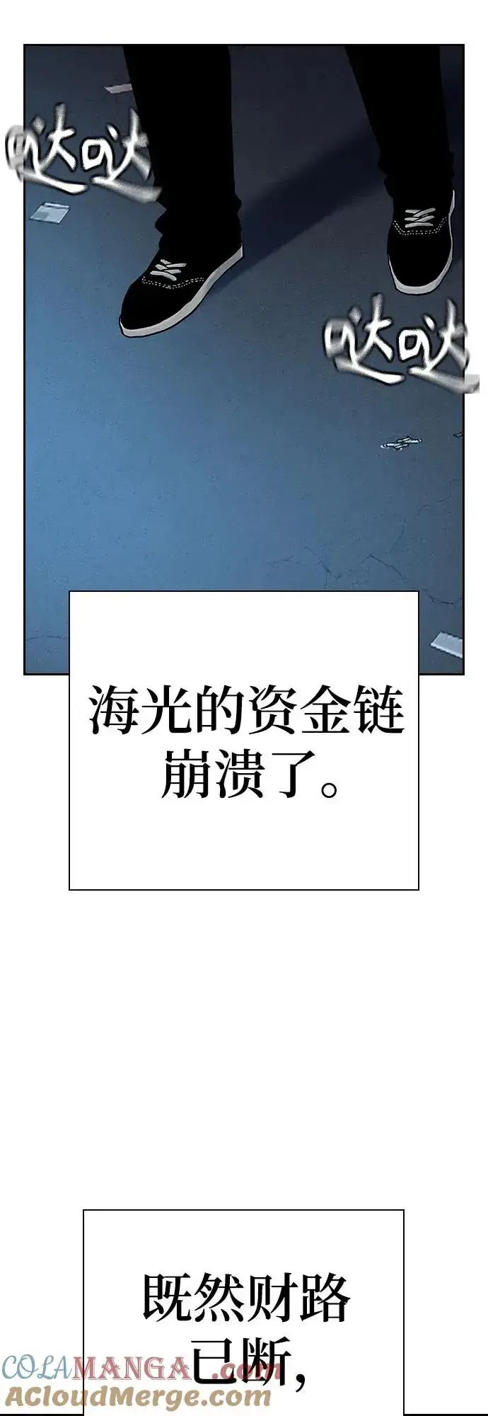 漫画《街头生存手册》[第2季] 第54话第88张图