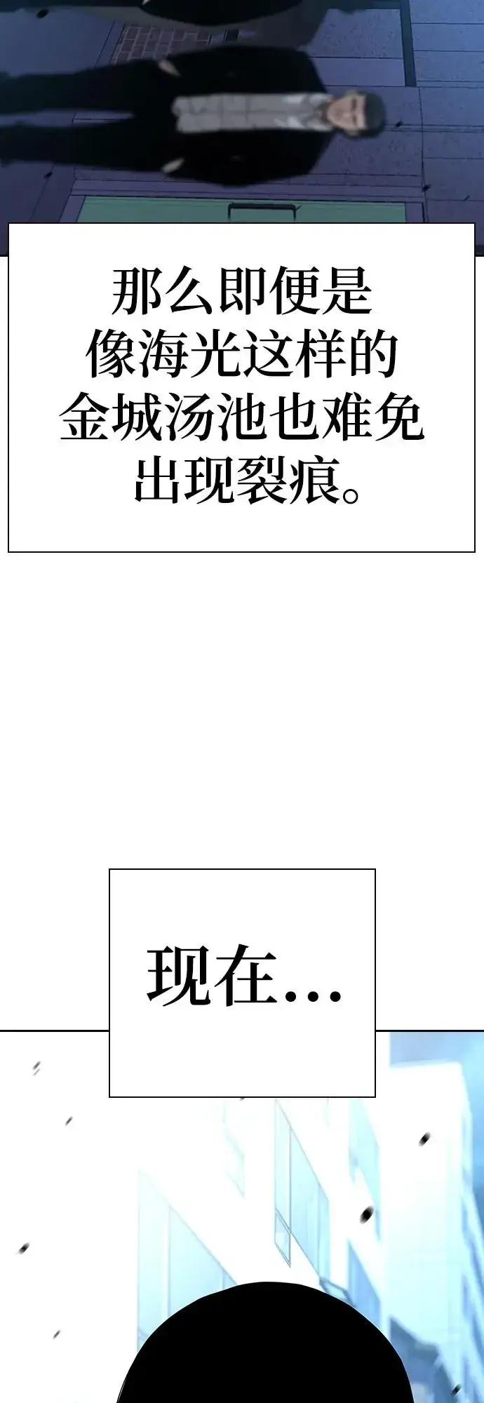 漫画《街头生存手册》[第2季] 第54话第90张图