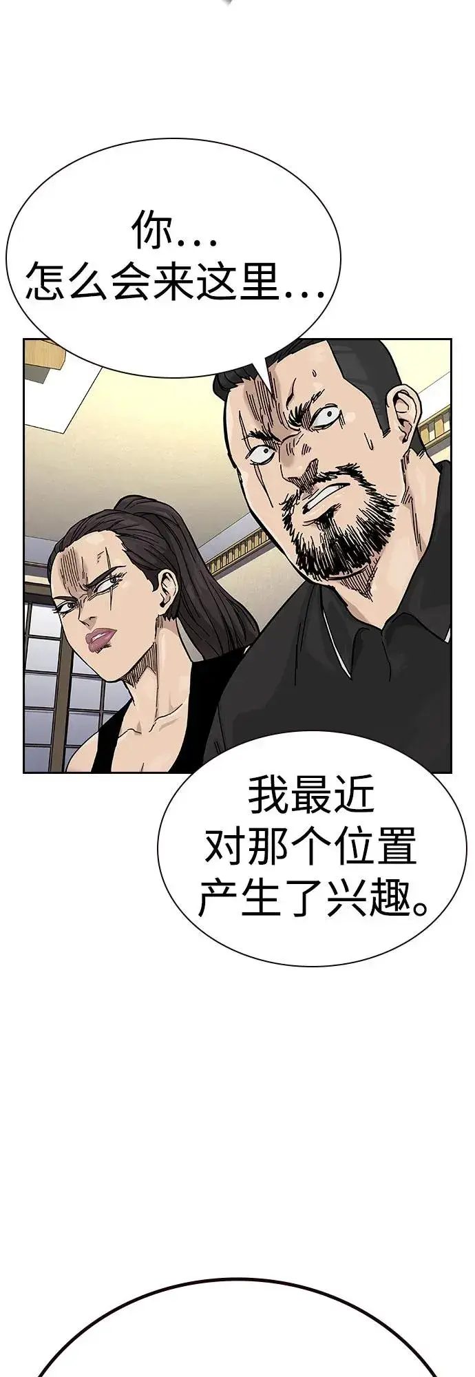 漫画《街头生存手册》[第2季] 第55话第43张图