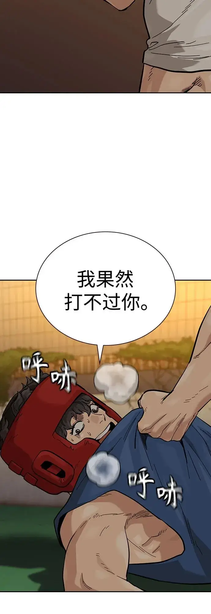 漫画《街头生存手册》[第2季] 第55话第80张图