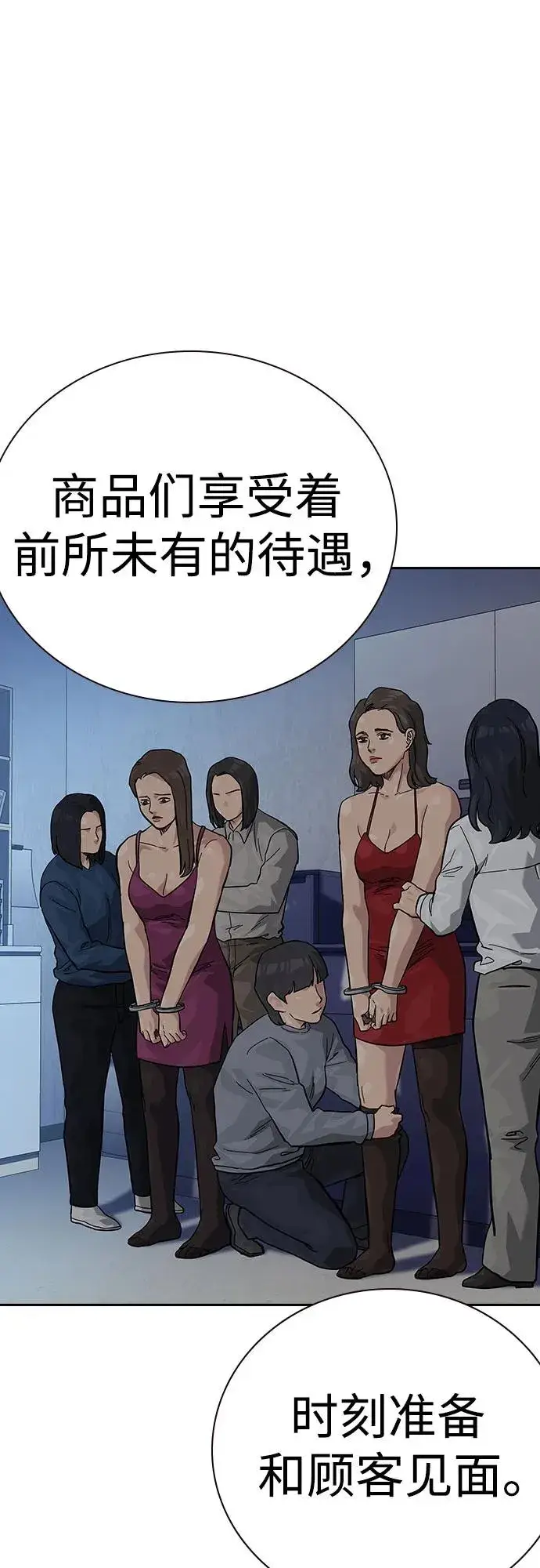 漫画《街头生存手册》[第2季] 第56话第11张图