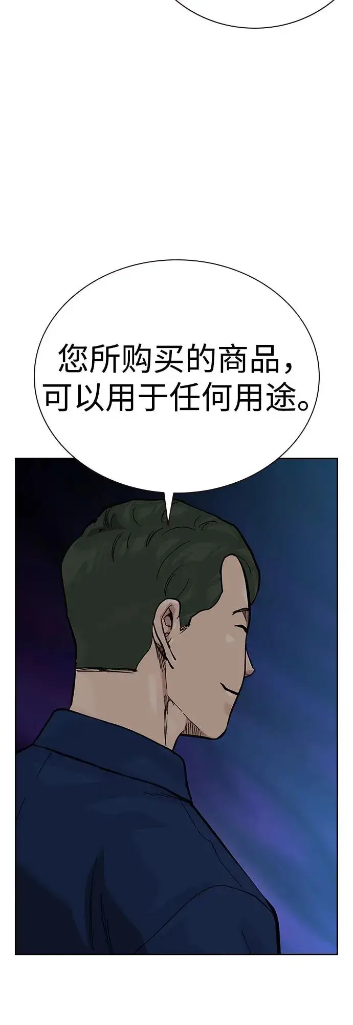 漫画《街头生存手册》[第2季] 第56话第12张图