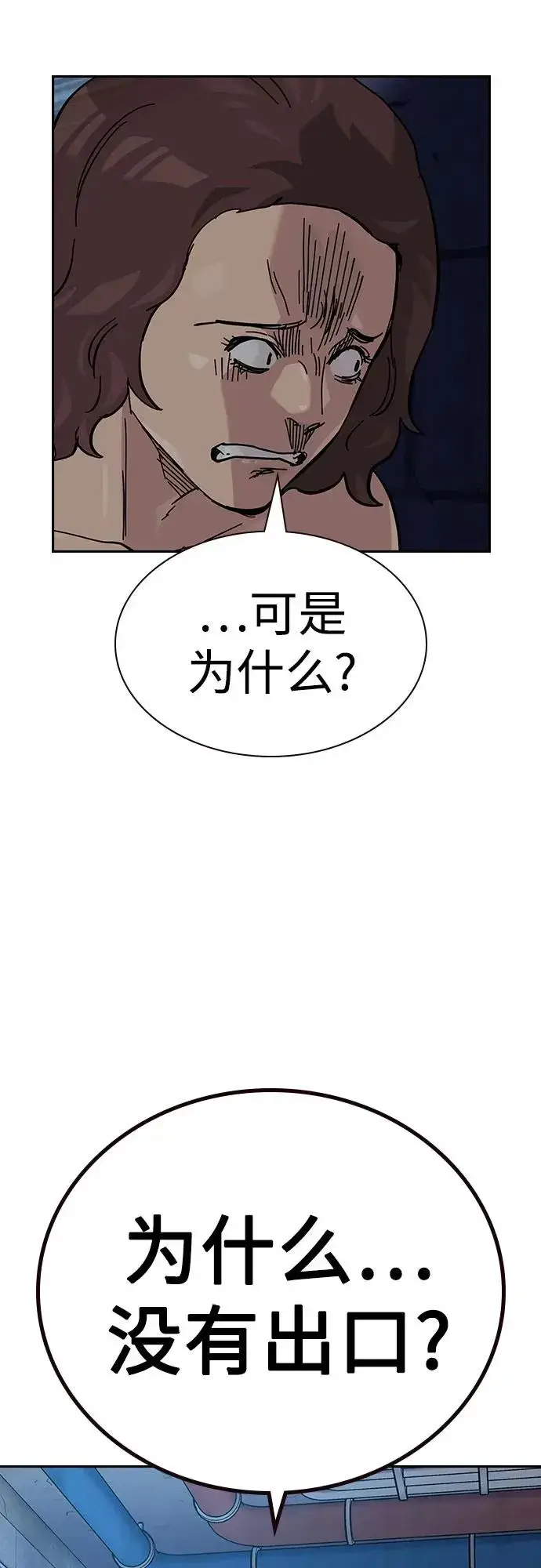 漫画《街头生存手册》[第2季] 第56话第17张图