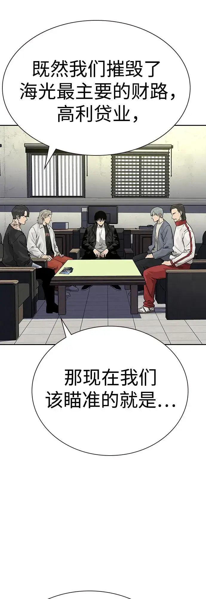 漫画《街头生存手册》[第2季] 第56话第27张图