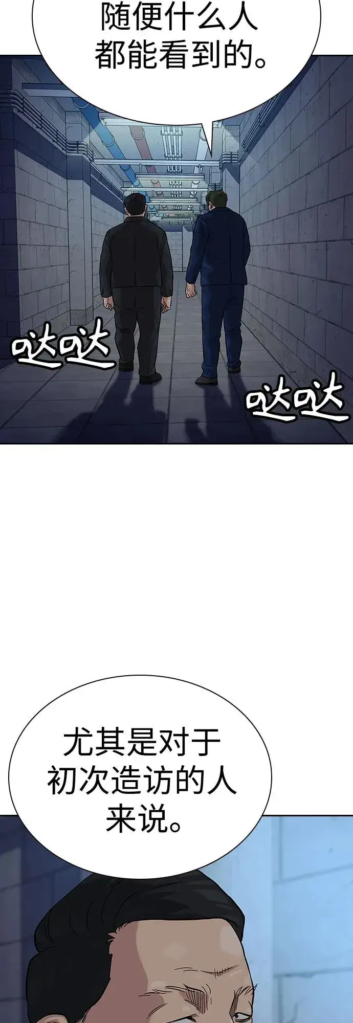 漫画《街头生存手册》[第2季] 第56话第3张图