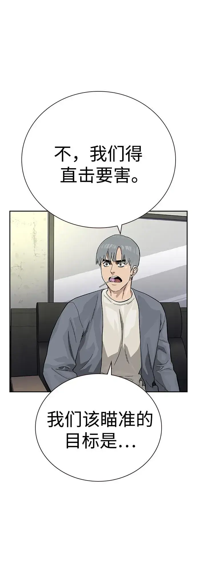 漫画《街头生存手册》[第2季] 第56话第30张图