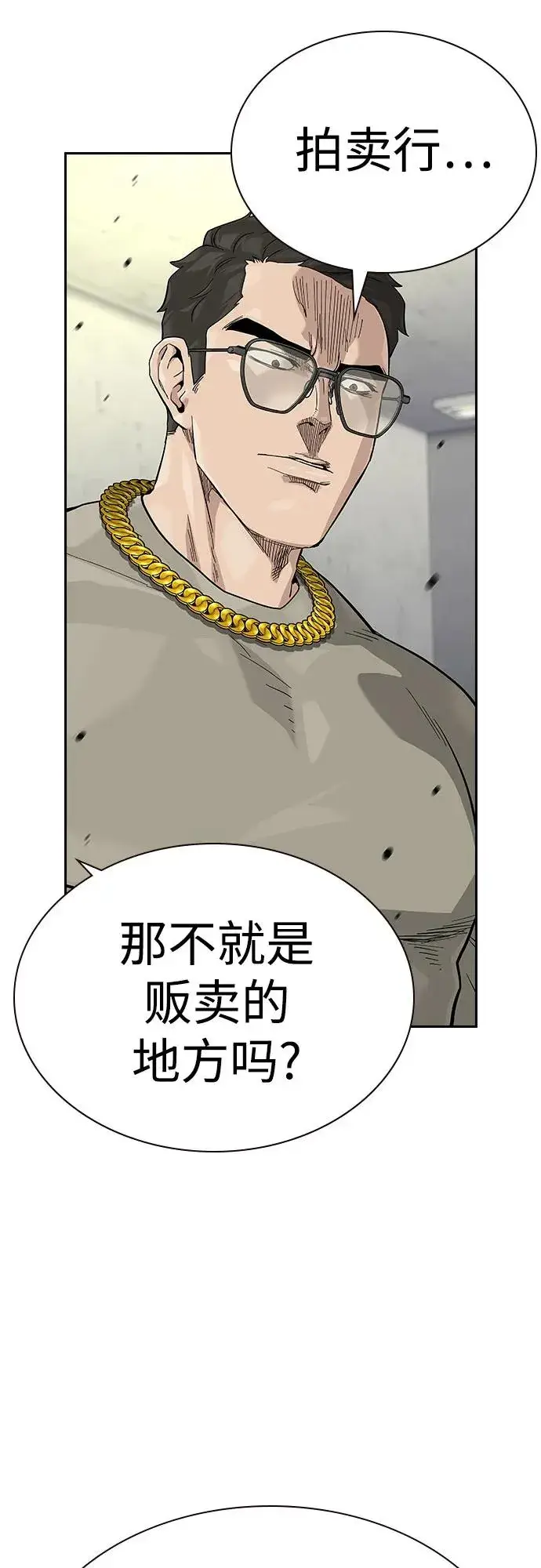漫画《街头生存手册》[第2季] 第56话第32张图