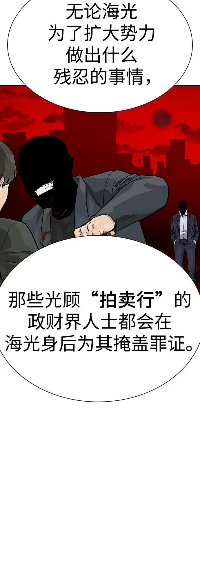 漫画《街头生存手册》[第2季] 第56话第33张图
