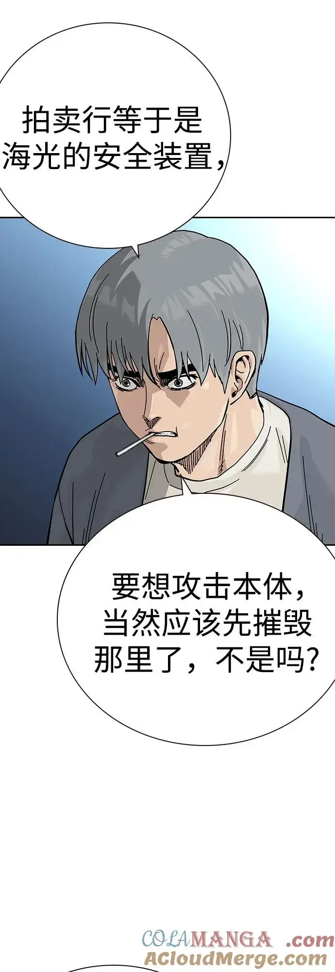 漫画《街头生存手册》[第2季] 第56话第34张图