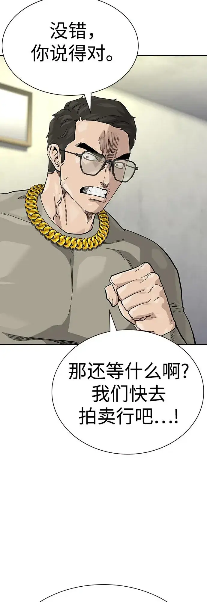 漫画《街头生存手册》[第2季] 第56话第35张图
