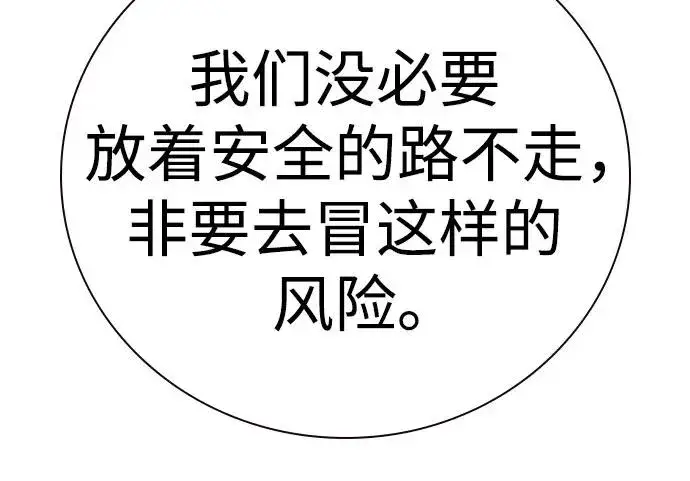 漫画《街头生存手册》[第2季] 第56话第39张图
