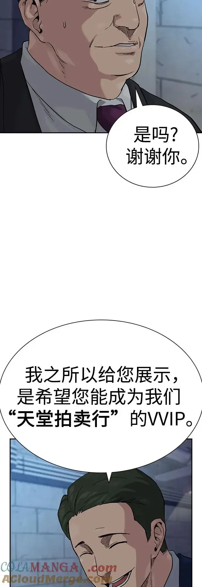 漫画《街头生存手册》[第2季] 第56话第4张图