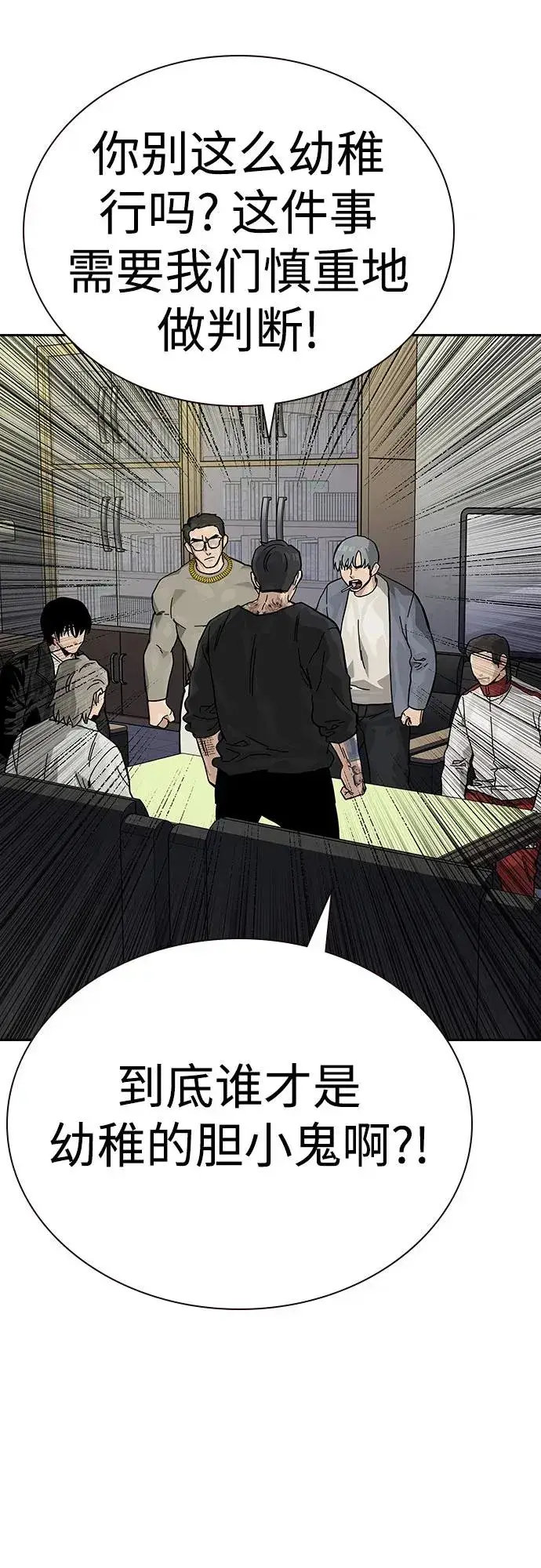 漫画《街头生存手册》[第2季] 第56话第45张图