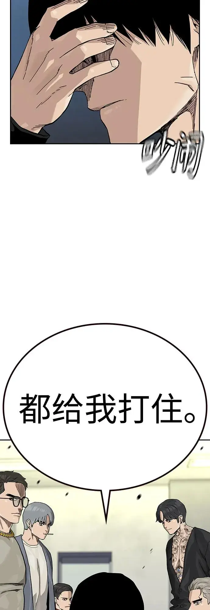 漫画《街头生存手册》[第2季] 第56话第48张图