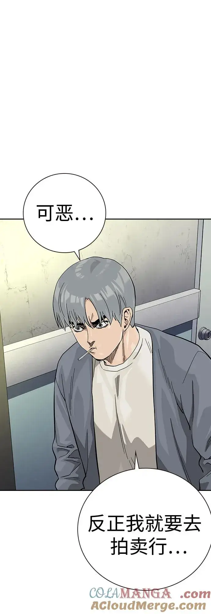 漫画《街头生存手册》[第2季] 第56话第52张图