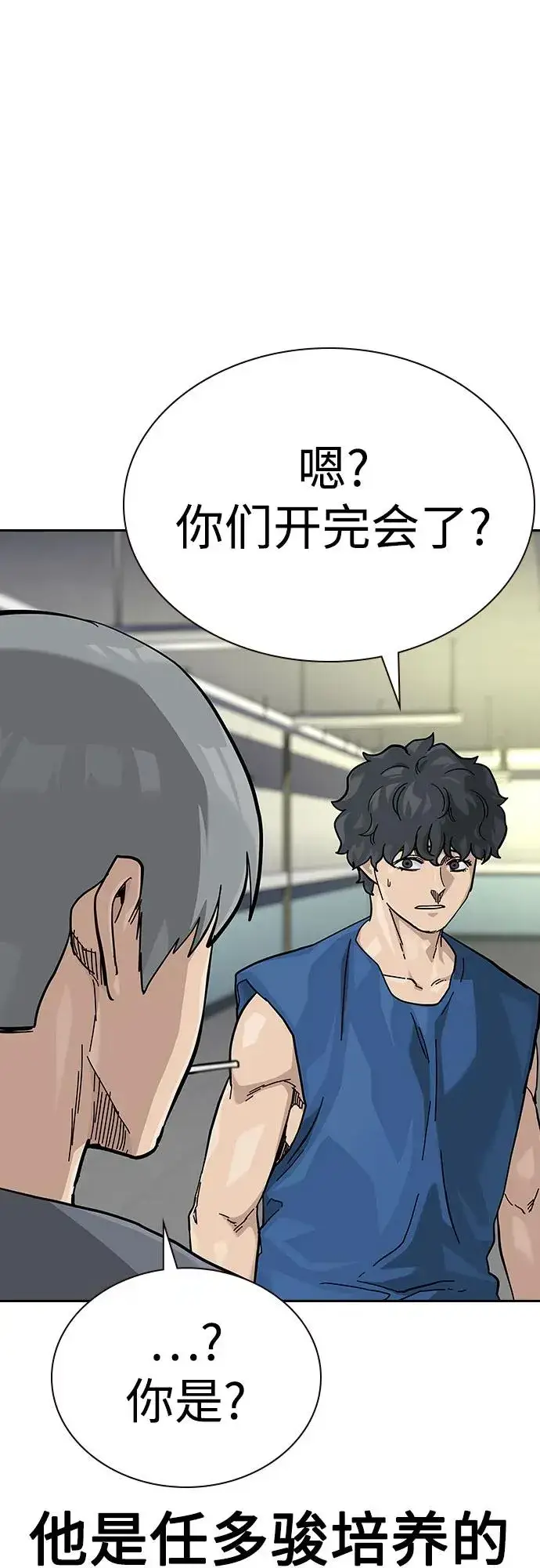 漫画《街头生存手册》[第2季] 第56话第53张图