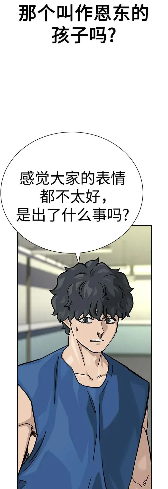 漫画《街头生存手册》[第2季] 第56话第54张图