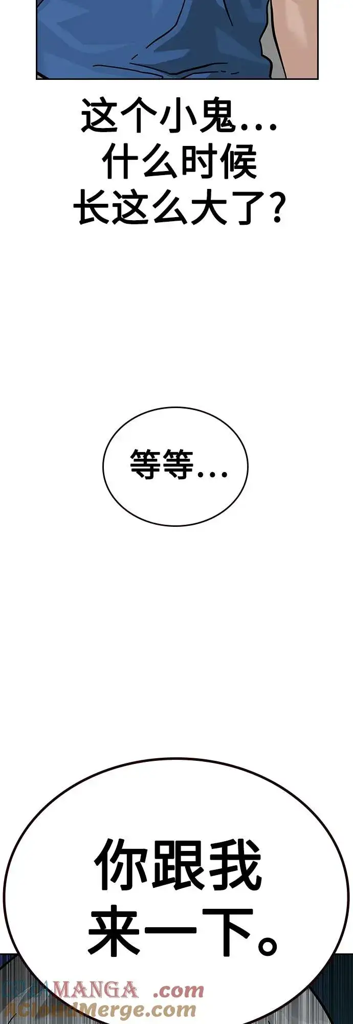 漫画《街头生存手册》[第2季] 第56话第55张图