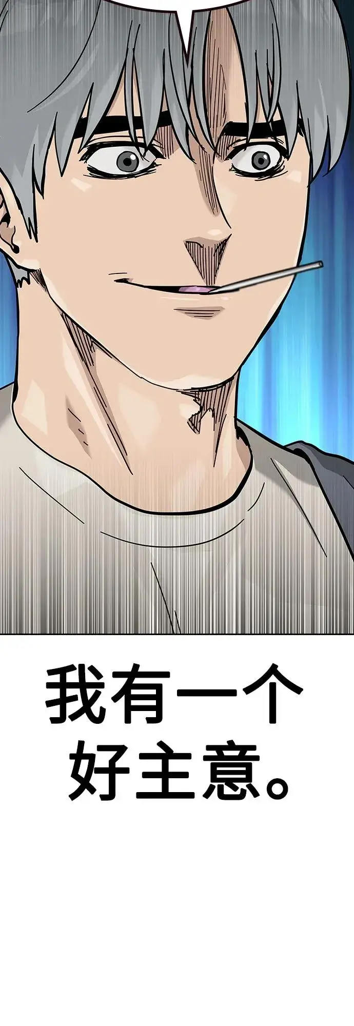 漫画《街头生存手册》[第2季] 第56话第56张图