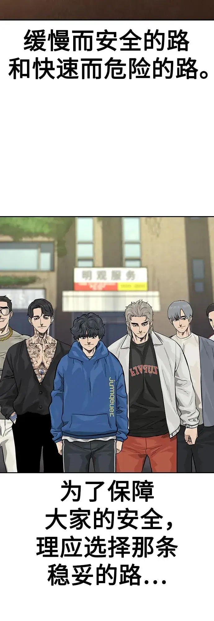 漫画《街头生存手册》[第2季] 第56话第59张图