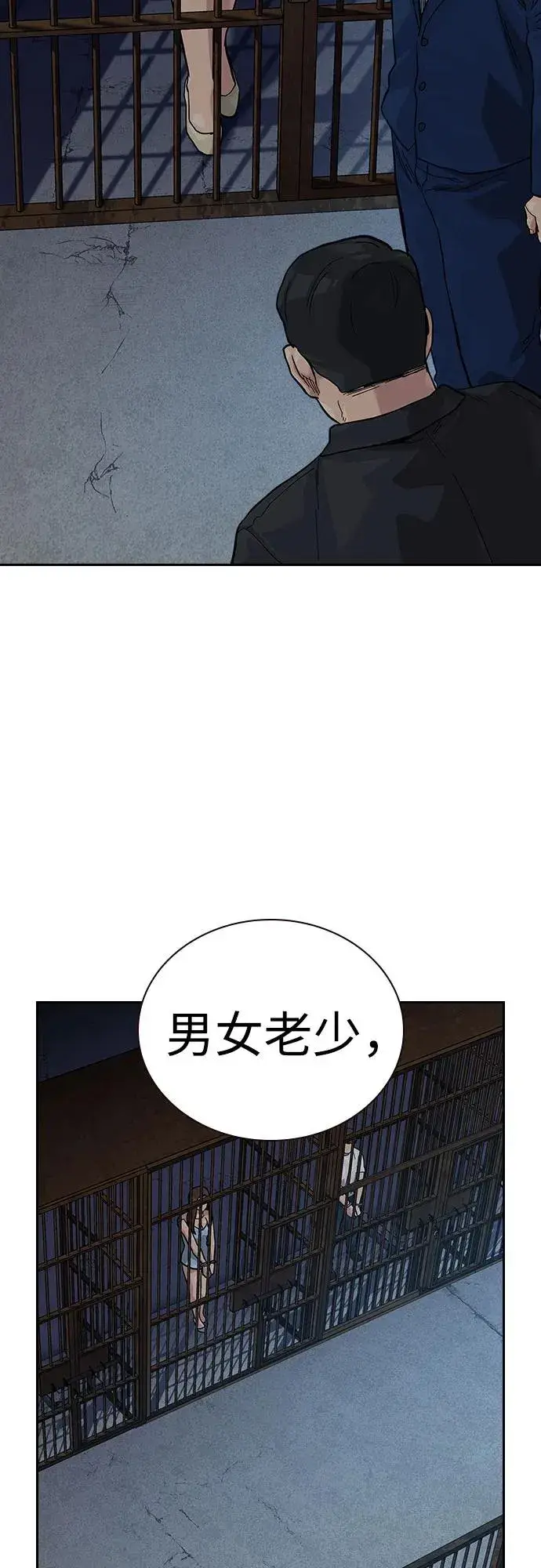 漫画《街头生存手册》[第2季] 第56话第6张图