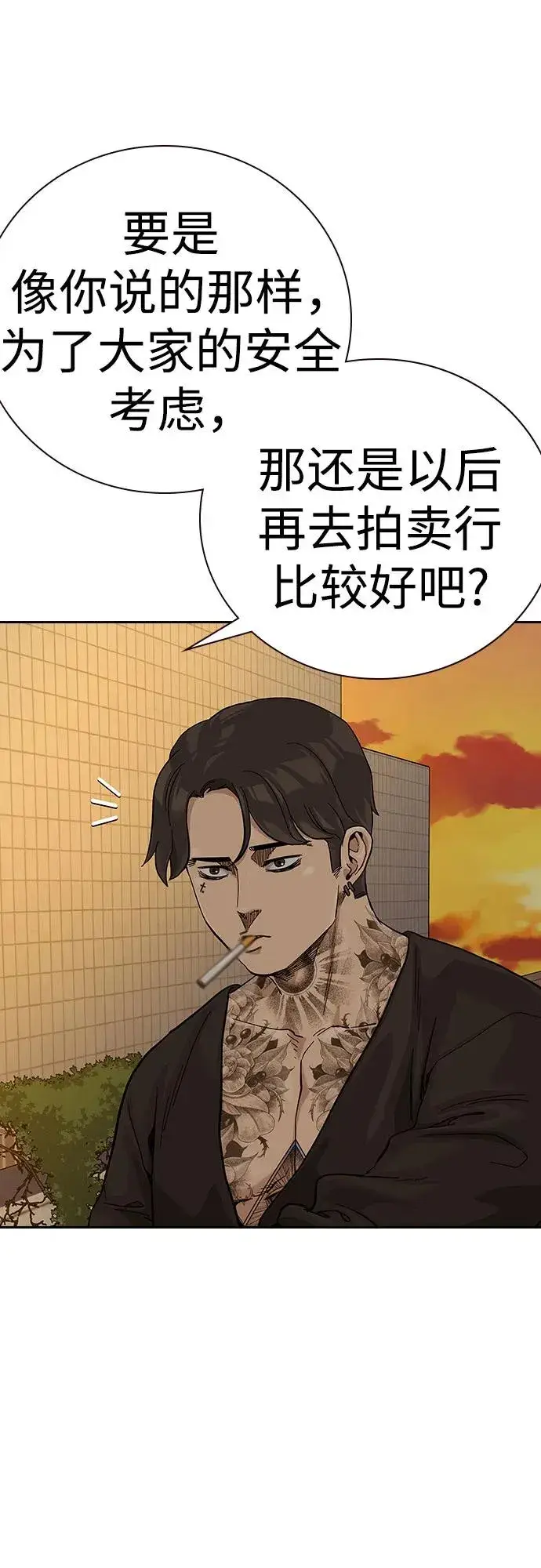 漫画《街头生存手册》[第2季] 第56话第65张图