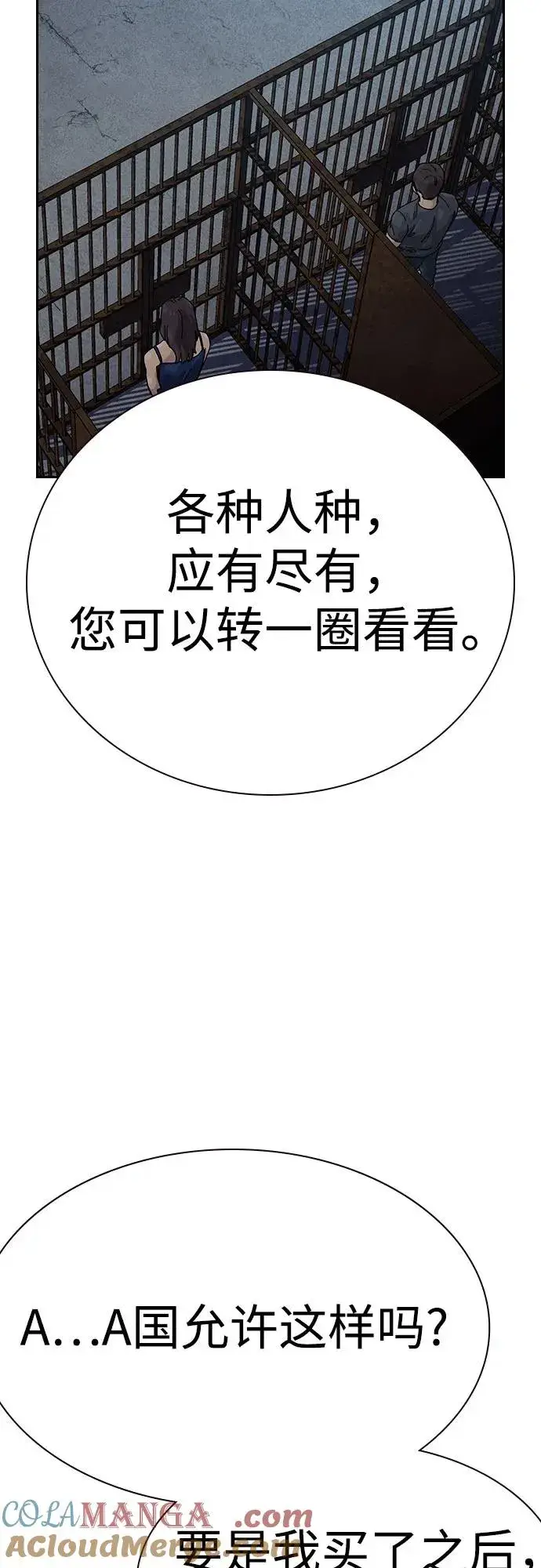漫画《街头生存手册》[第2季] 第56话第7张图