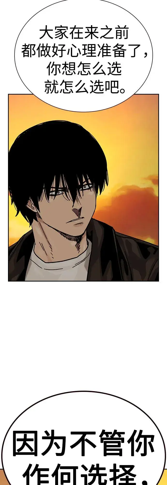 漫画《街头生存手册》[第2季] 第56话第71张图