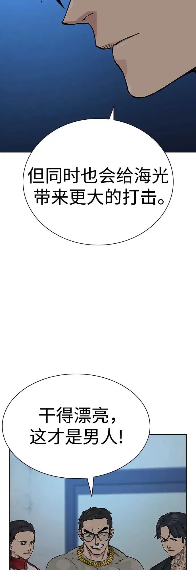 漫画《街头生存手册》[第2季] 第56话第78张图