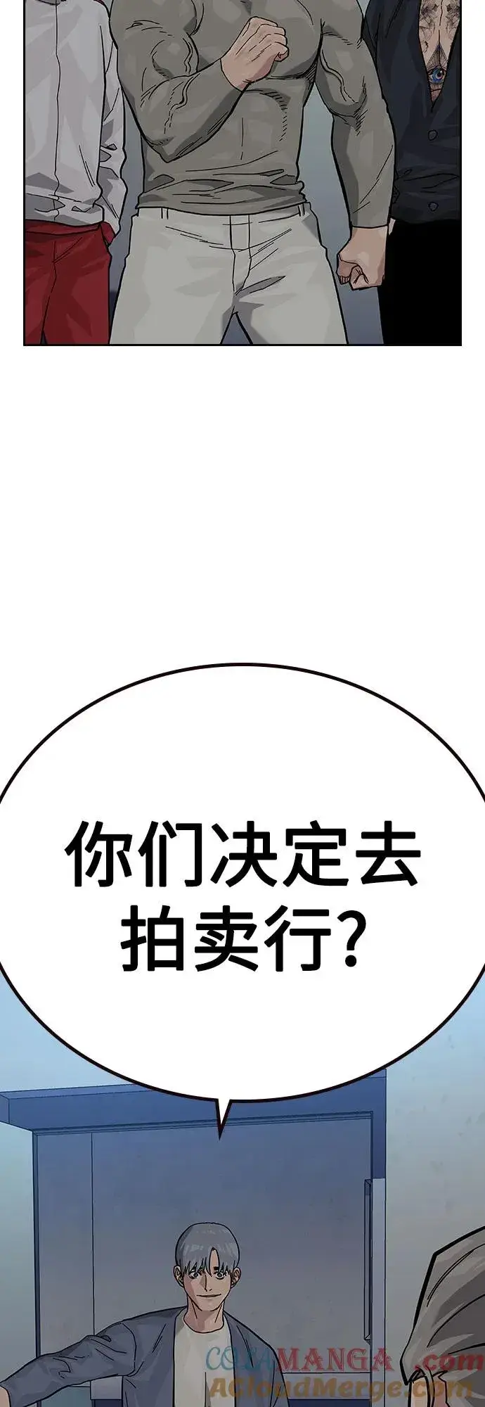漫画《街头生存手册》[第2季] 第56话第79张图