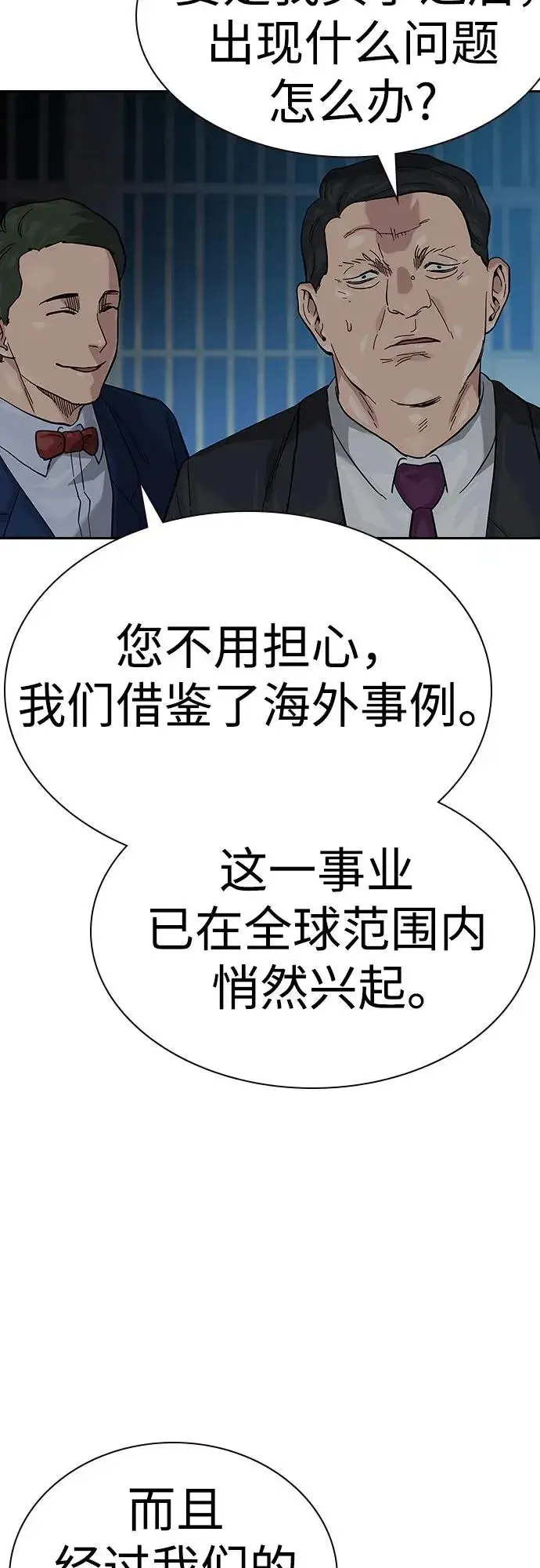 漫画《街头生存手册》[第2季] 第56话第8张图