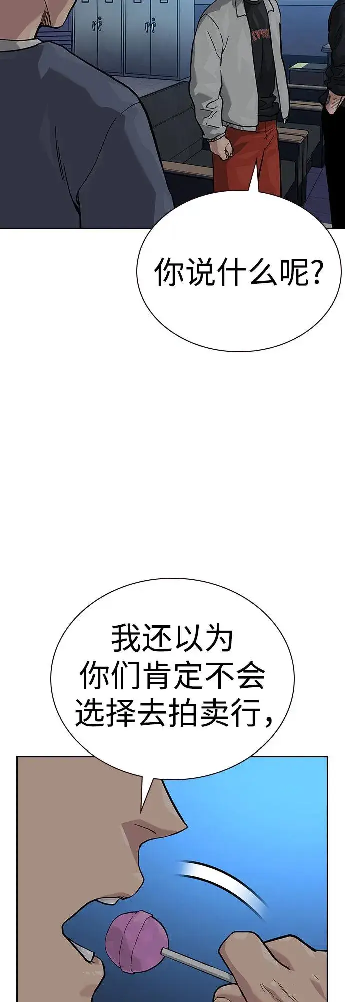 漫画《街头生存手册》[第2季] 第56话第81张图