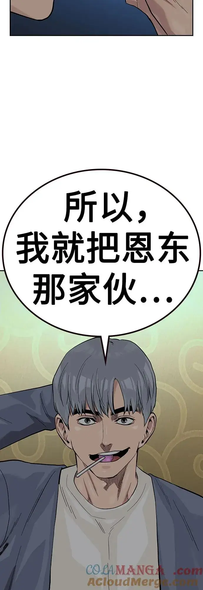 漫画《街头生存手册》[第2季] 第56话第82张图