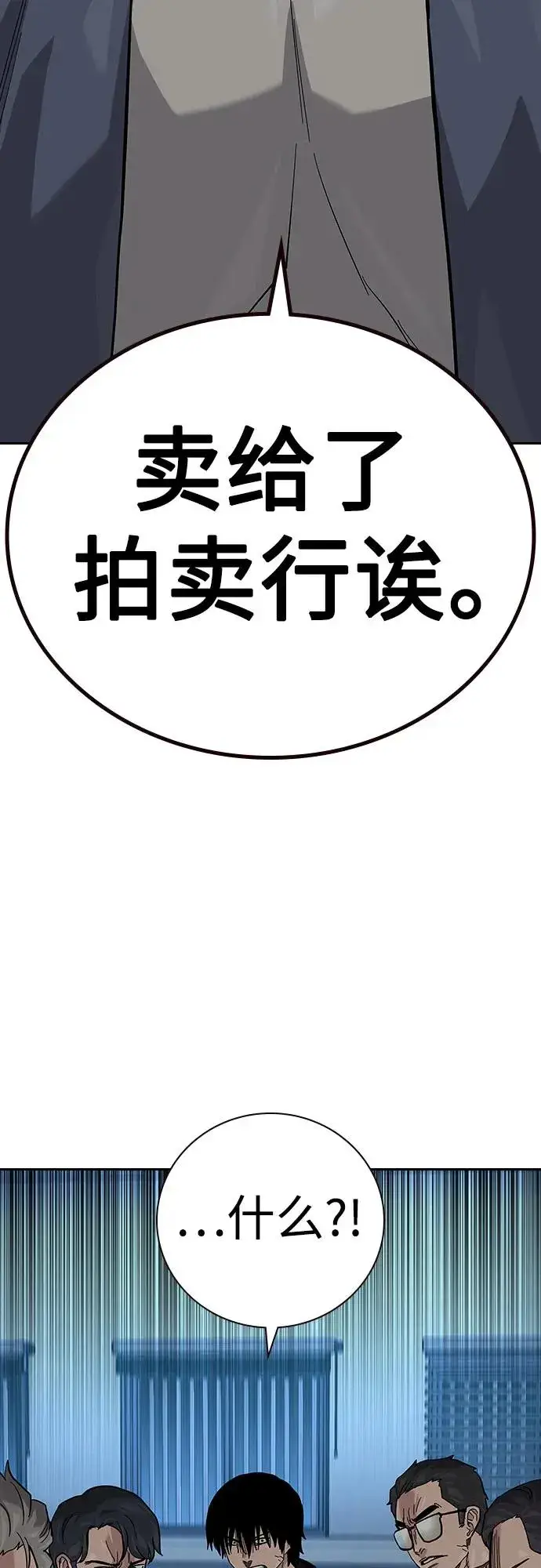 漫画《街头生存手册》[第2季] 第56话第83张图