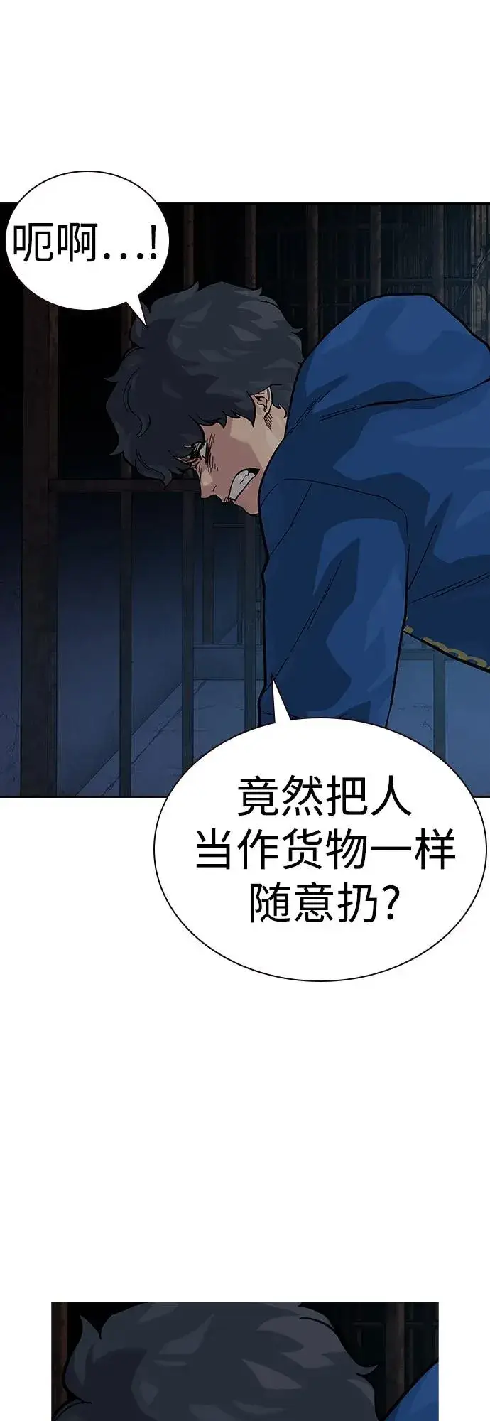 漫画《街头生存手册》[第2季] 第56话第87张图