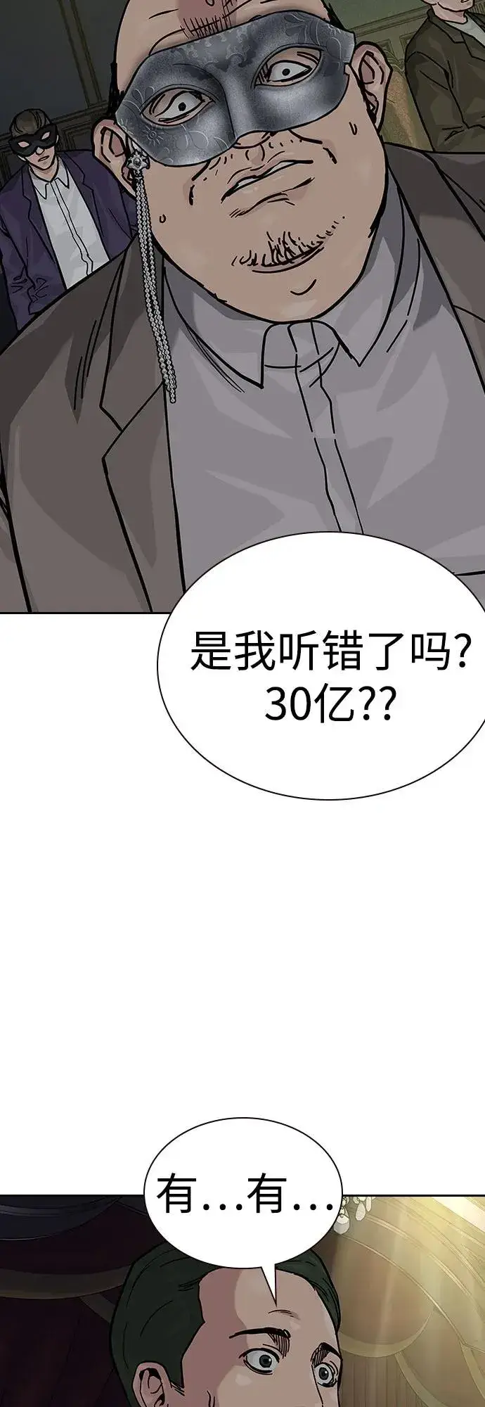 漫画《街头生存手册》[第2季] 第58话第106张图