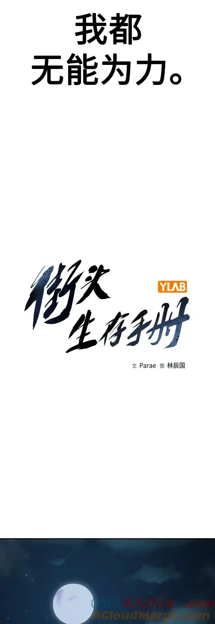 漫画《街头生存手册》[第2季] 第58话第17张图