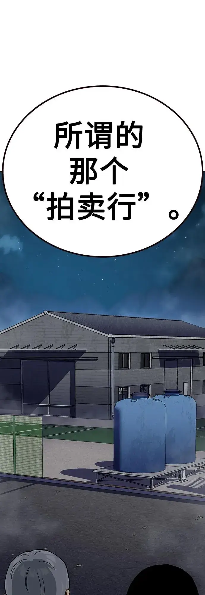 漫画《街头生存手册》[第2季] 第58话第19张图