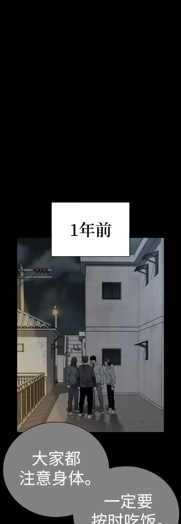 漫画《街头生存手册》[第2季] 第58话第2张图