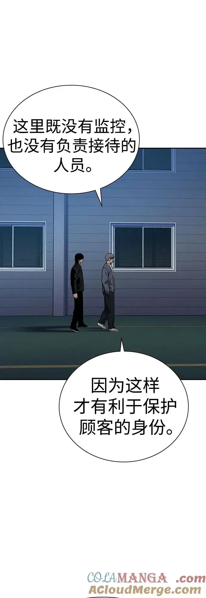 漫画《街头生存手册》[第2季] 第58话第21张图