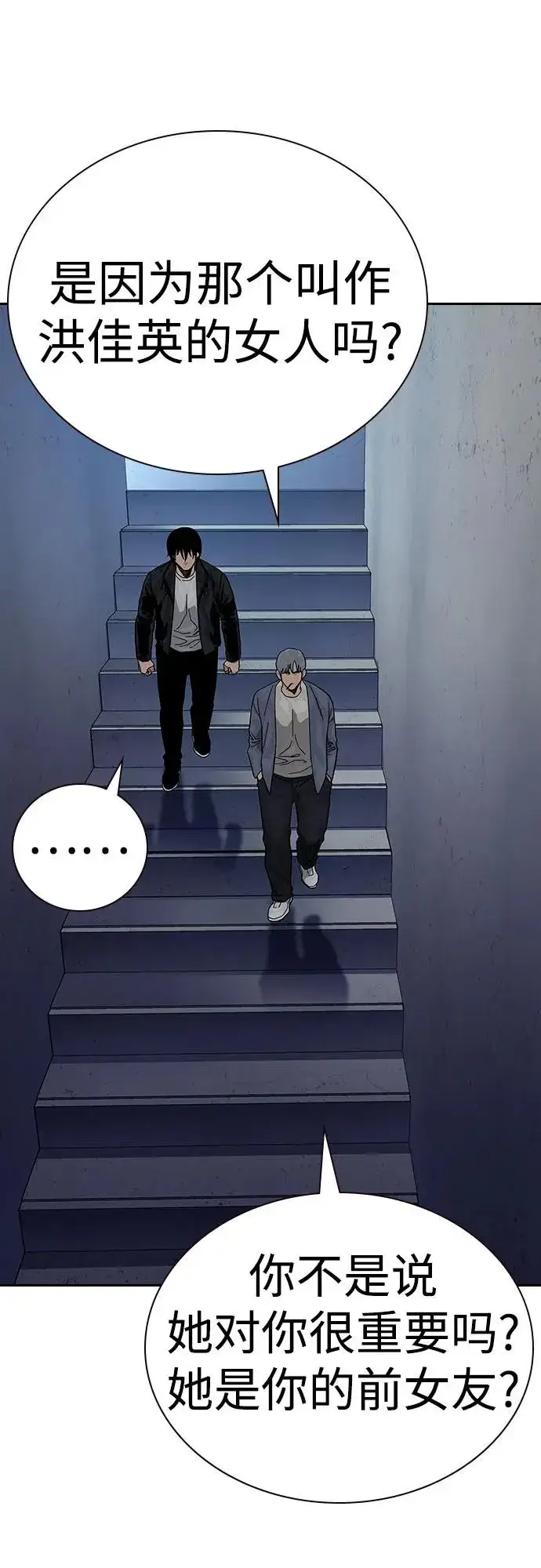 漫画《街头生存手册》[第2季] 第58话第24张图